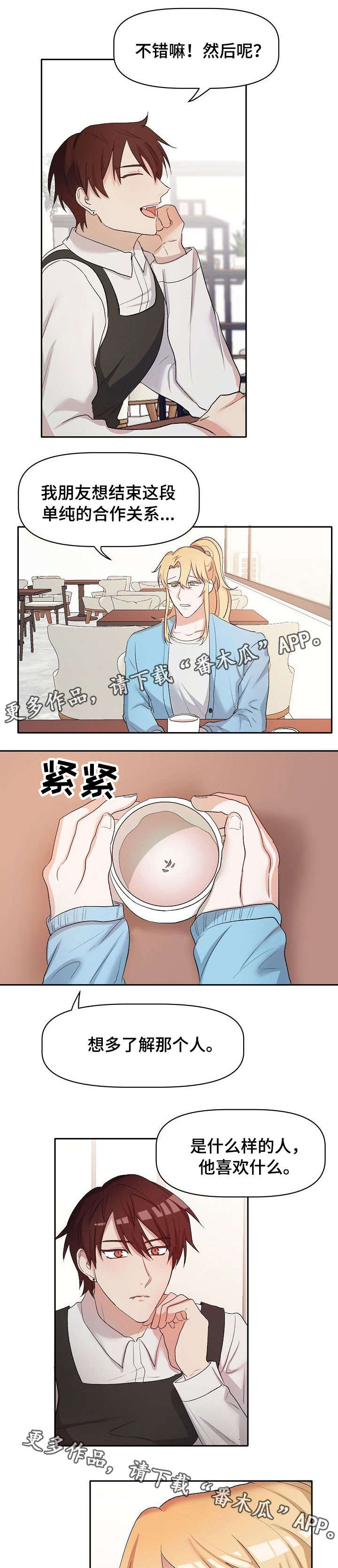 幸福使命漫画 小说漫画,第17章：担忧4图