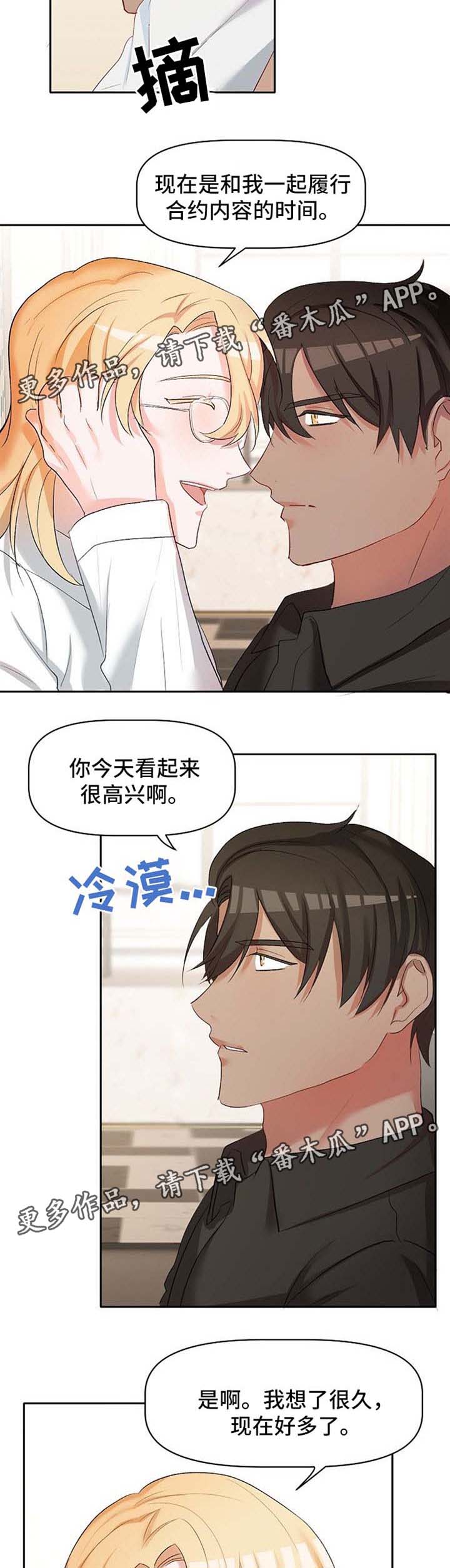 幸福使者保险代理漫画,第23章：去找他3图