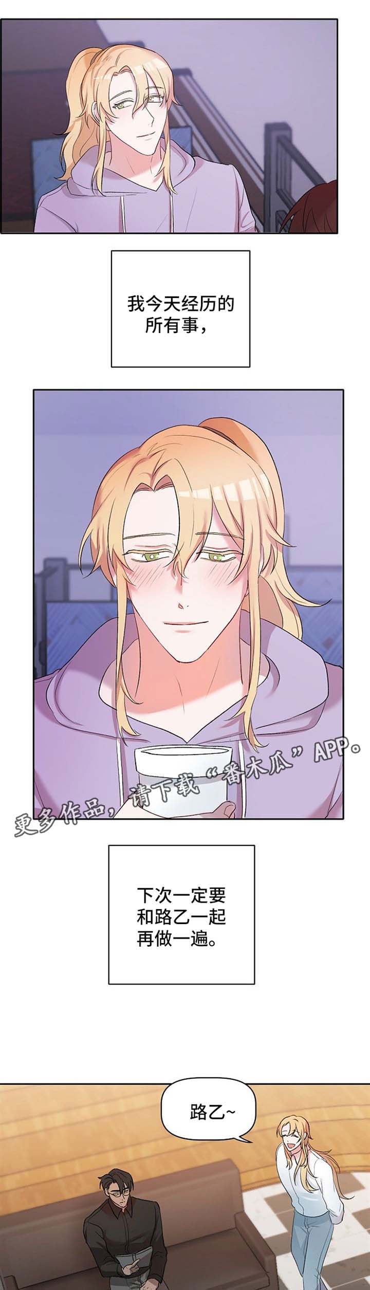 幸福使者保险代理漫画,第23章：去找他1图