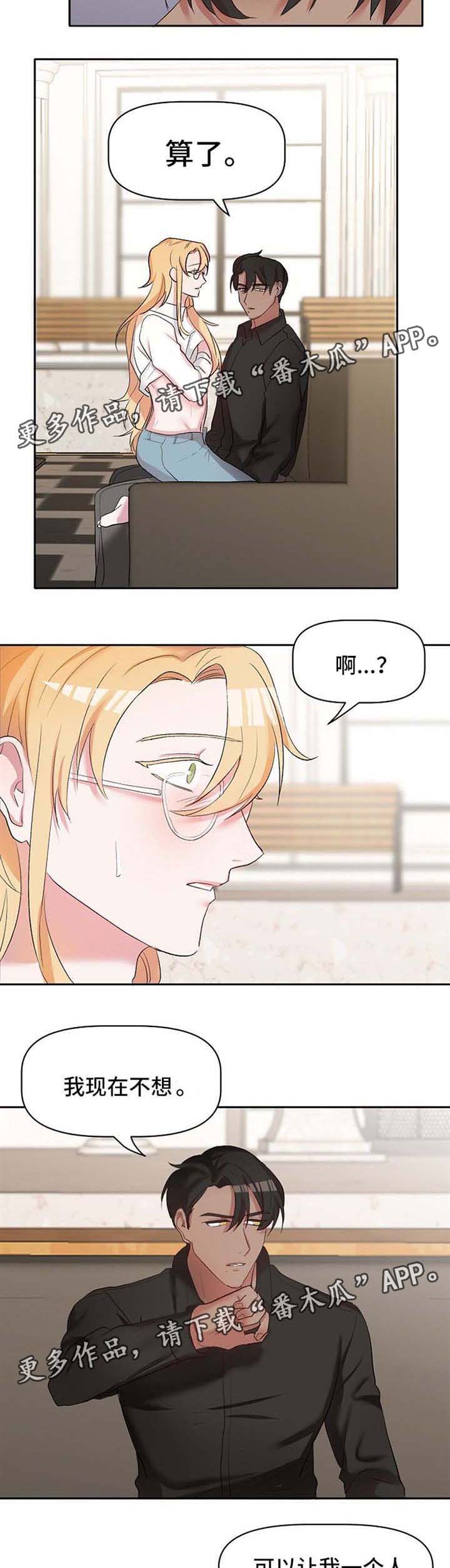 幸福使者保险代理漫画,第23章：去找他5图