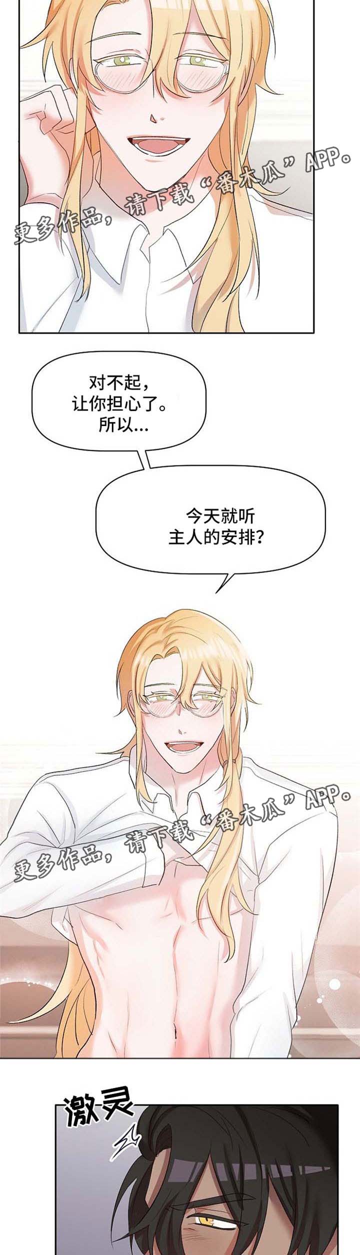 幸福使者保险代理漫画,第23章：去找他4图