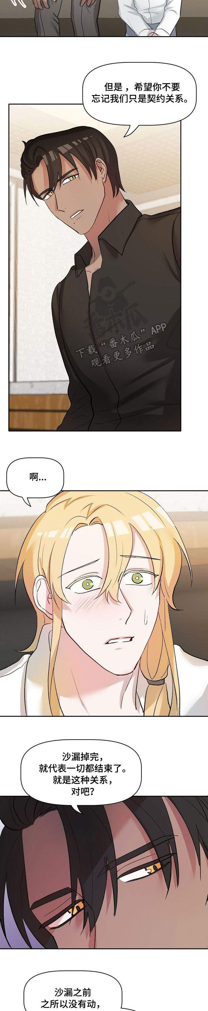 幸福使命漫画全集漫画,第31章：沙漏5图