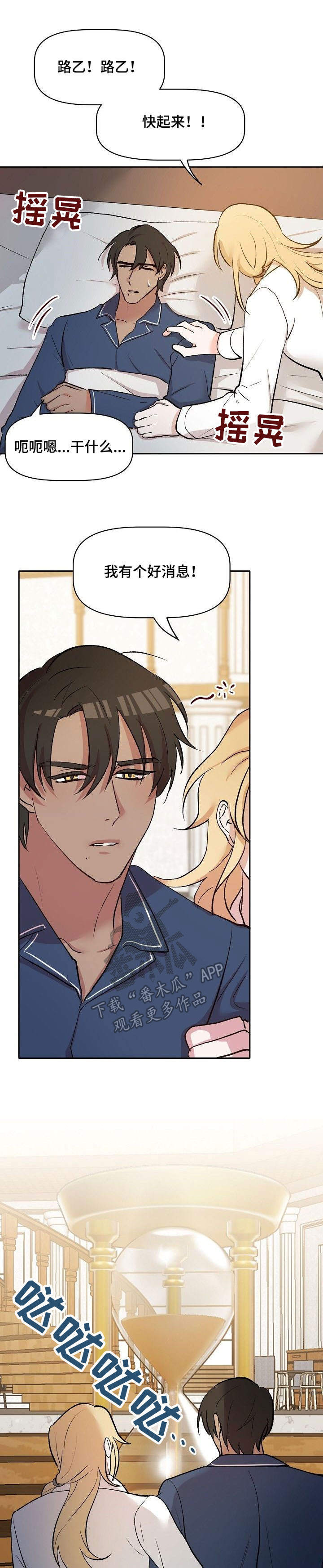 幸福使命漫画全集漫画,第31章：沙漏1图