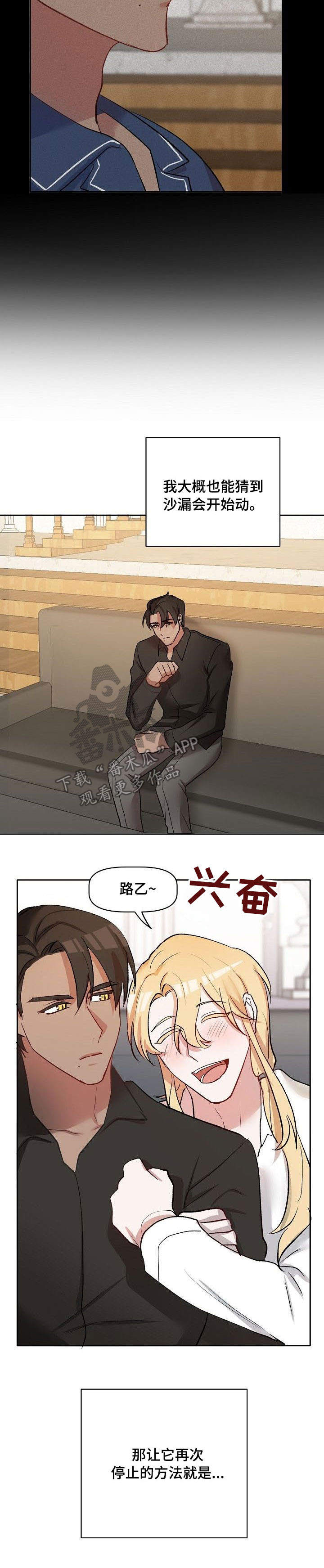 幸福使命漫画全集漫画,第31章：沙漏3图