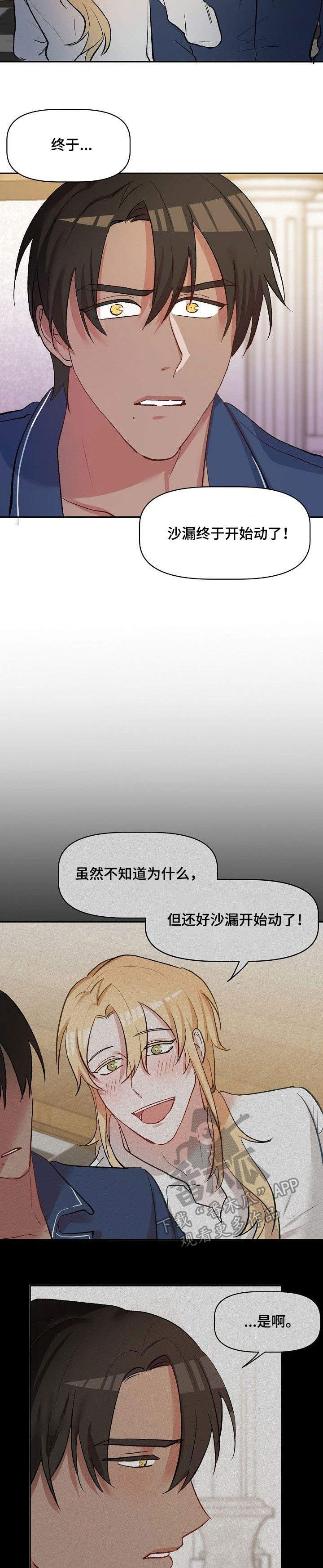 幸福使命漫画全集漫画,第31章：沙漏2图