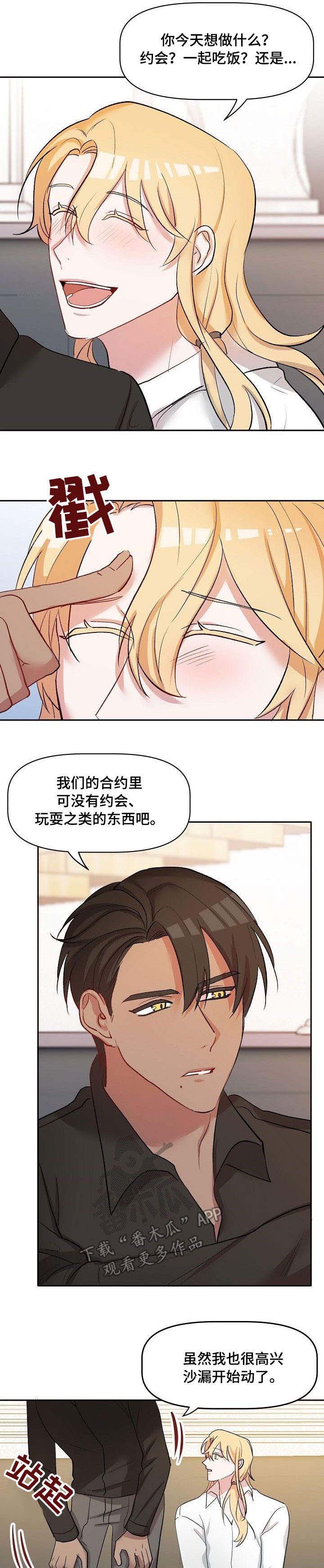 幸福使命漫画全集漫画,第31章：沙漏4图