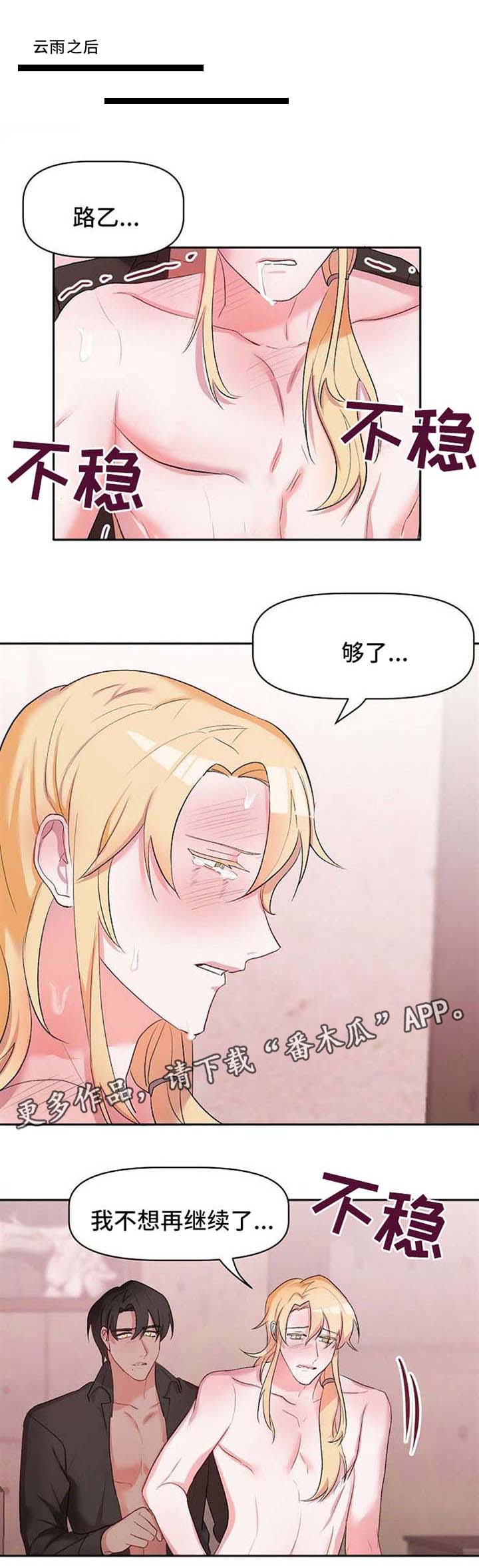幸福像花儿一样漫画,第25章：再次遇见5图