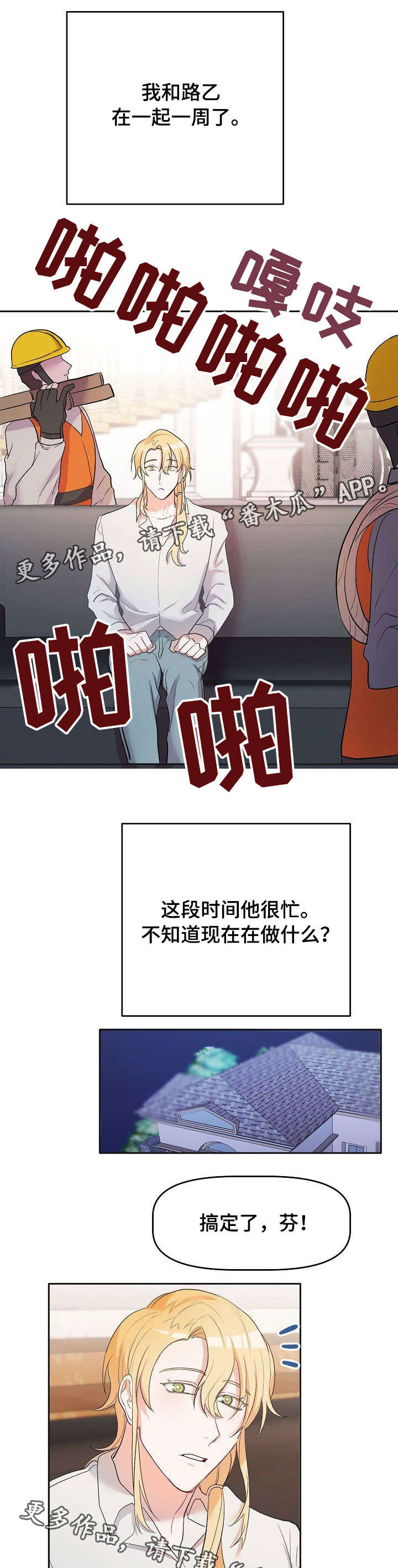 幸福使命漫画又叫什么漫画,第10章：遮眼1图