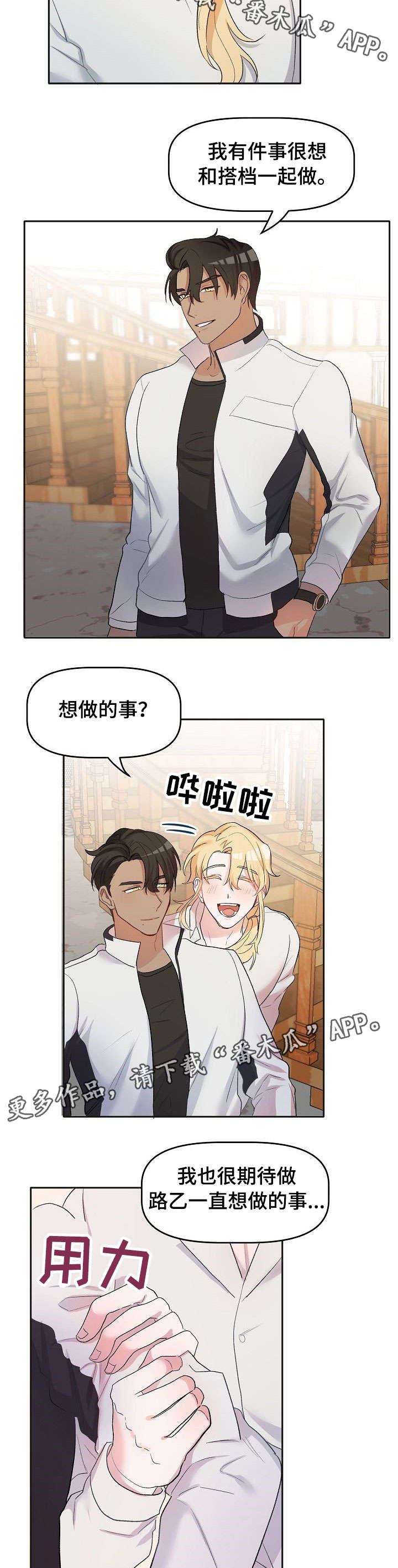 幸福使命漫画又叫什么漫画,第10章：遮眼2图