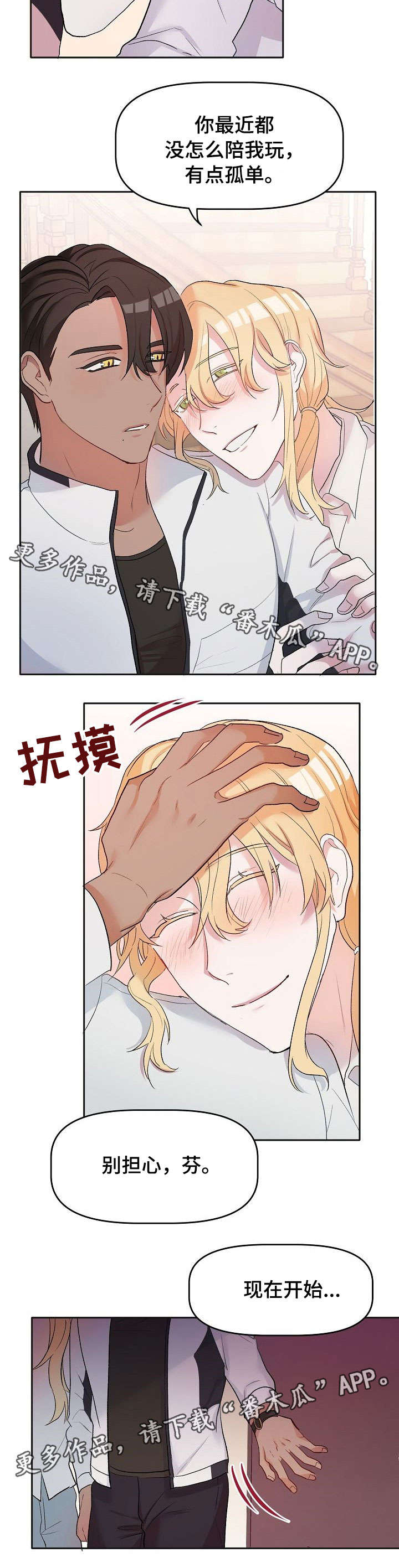 幸福使命漫画又叫什么漫画,第10章：遮眼3图