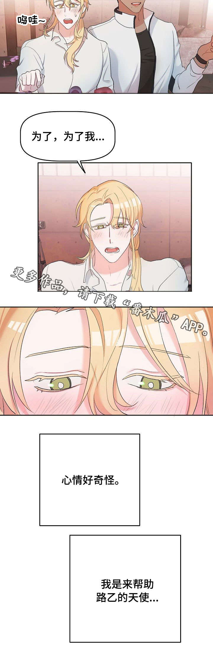 幸福使命漫画又叫什么漫画,第10章：遮眼5图