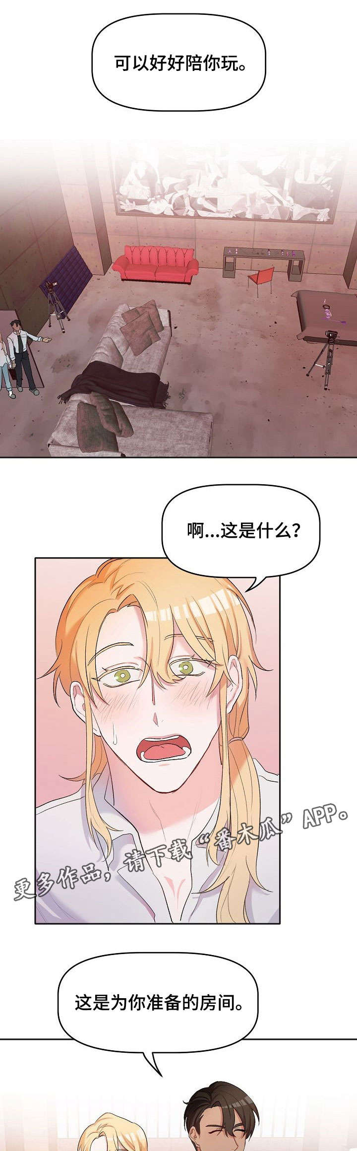 幸福使命漫画又叫什么漫画,第10章：遮眼4图