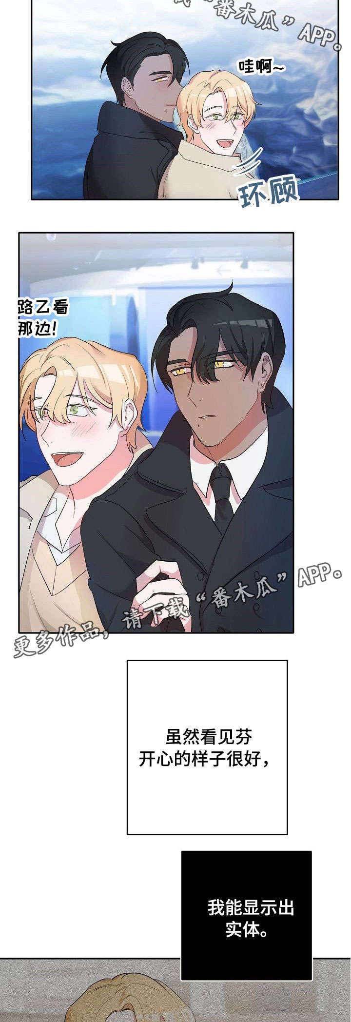 幸福使命漫画又叫什么漫画,第12章：水族馆5图