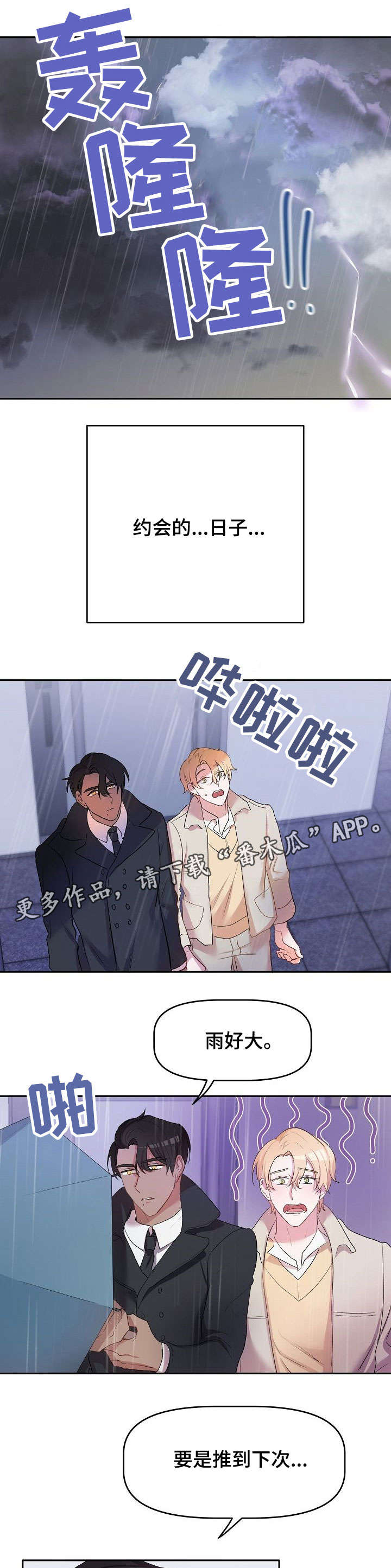 幸福使命漫画又叫什么漫画,第12章：水族馆1图