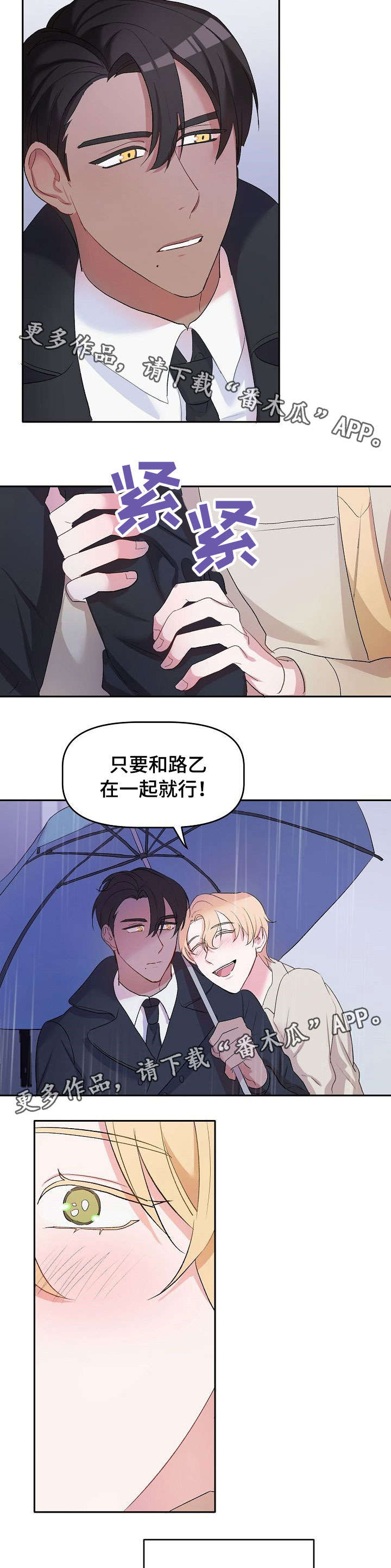 幸福使命漫画又叫什么漫画,第12章：水族馆2图