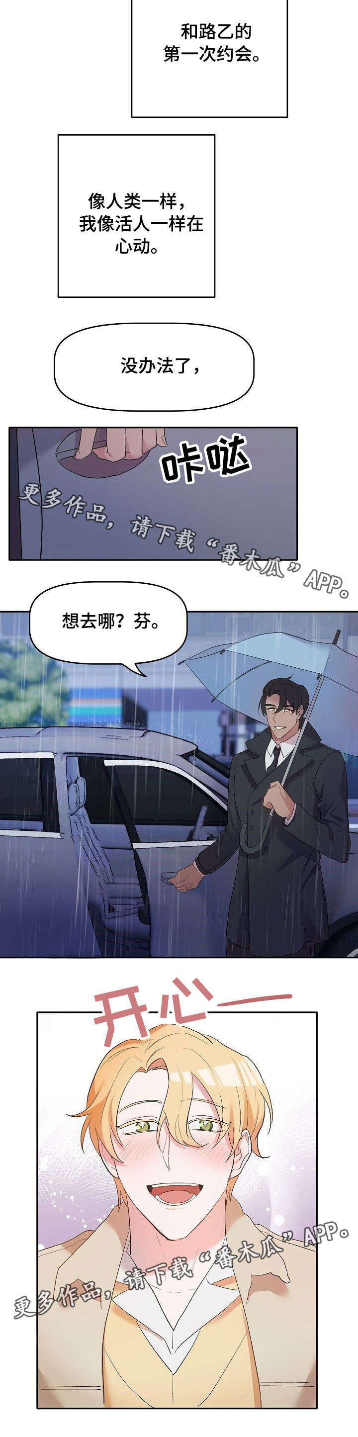 幸福使命漫画又叫什么漫画,第12章：水族馆3图