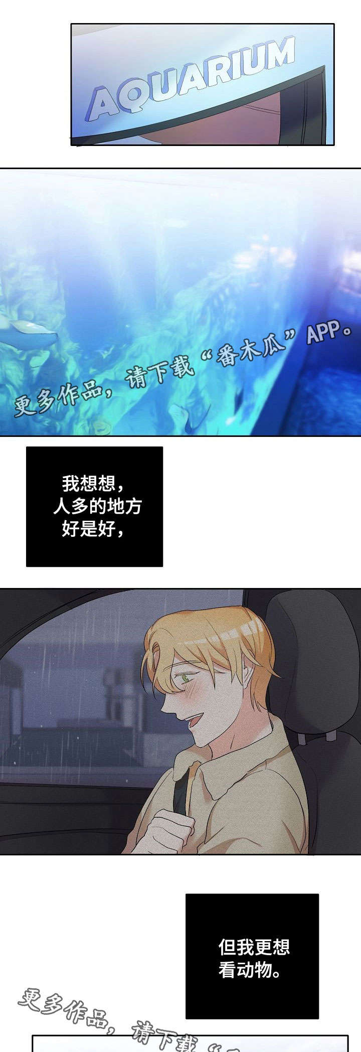 幸福使命漫画又叫什么漫画,第12章：水族馆4图