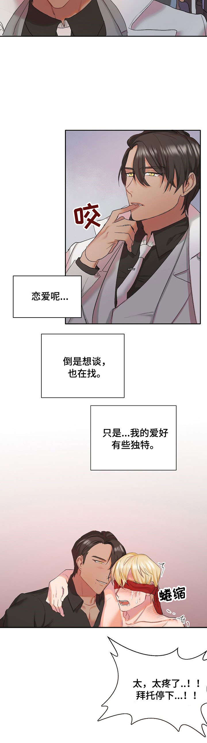 幸福使命漫画在线免费观看漫画,第1章：万人迷5图