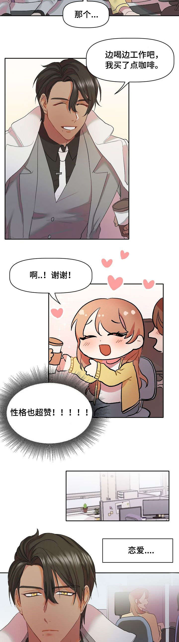幸福使命漫画在线免费观看漫画,第1章：万人迷4图