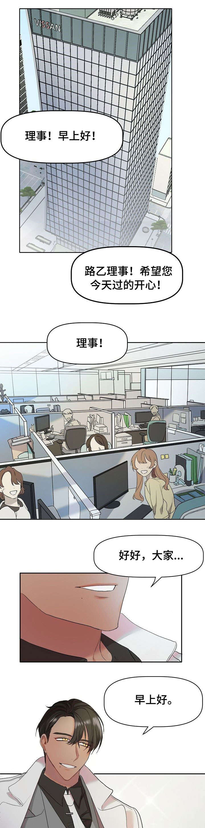 幸福使命漫画在线免费观看漫画,第1章：万人迷1图