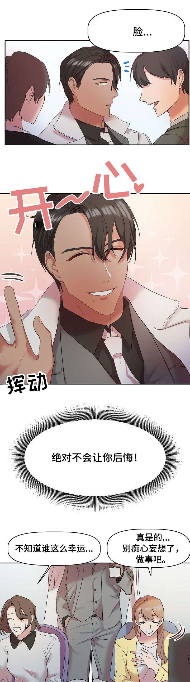 幸福使命漫画在线免费观看漫画,第1章：万人迷3图