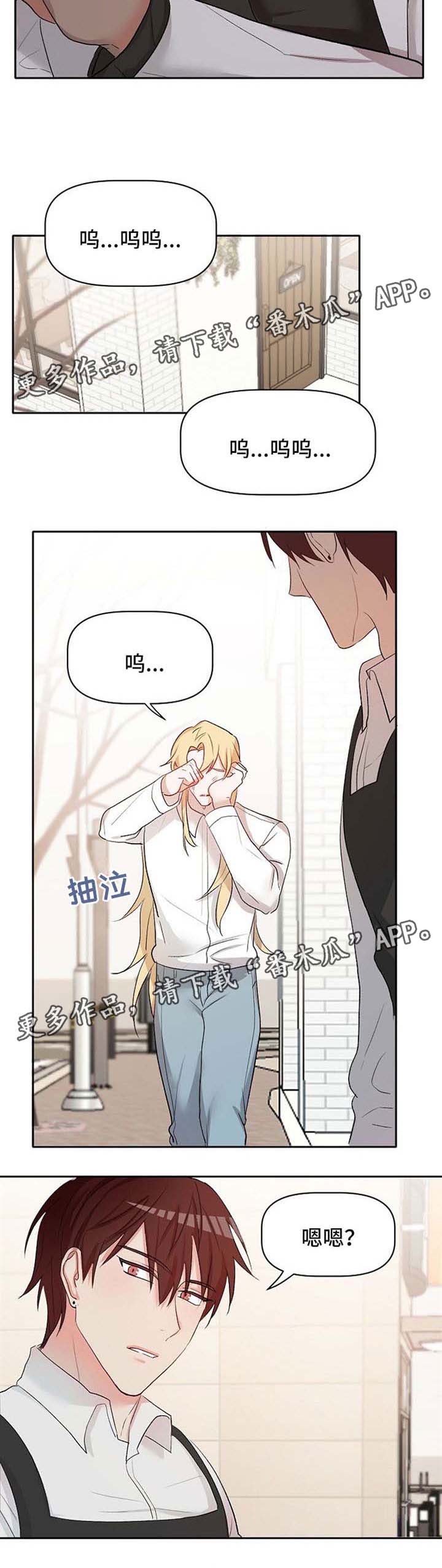幸福使命漫画免费看漫画,第24章：去调教室3图