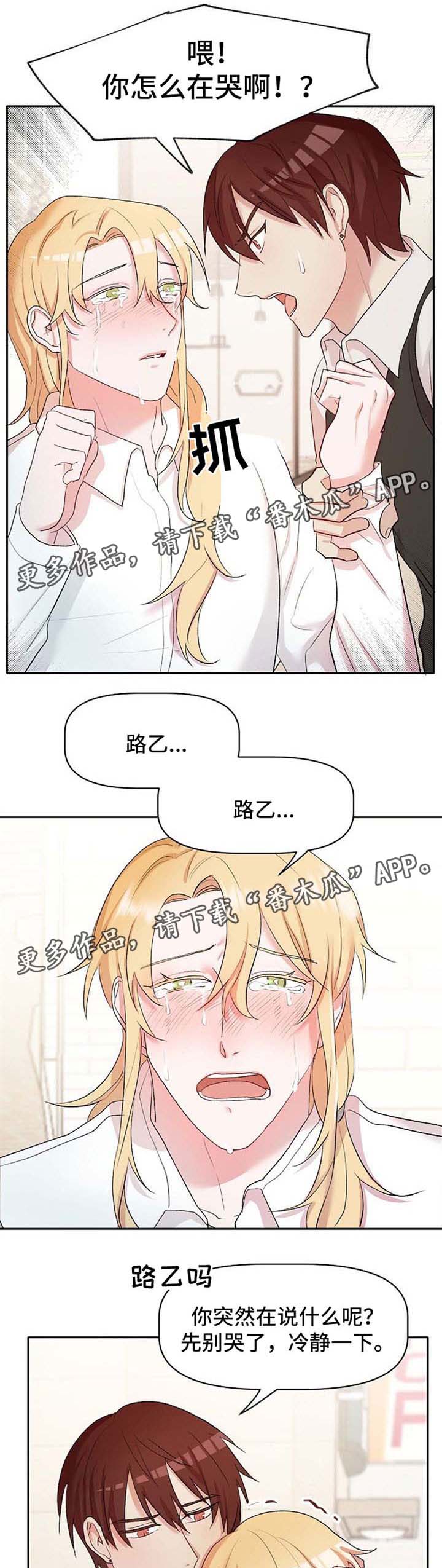 幸福使命漫画免费看漫画,第24章：去调教室4图