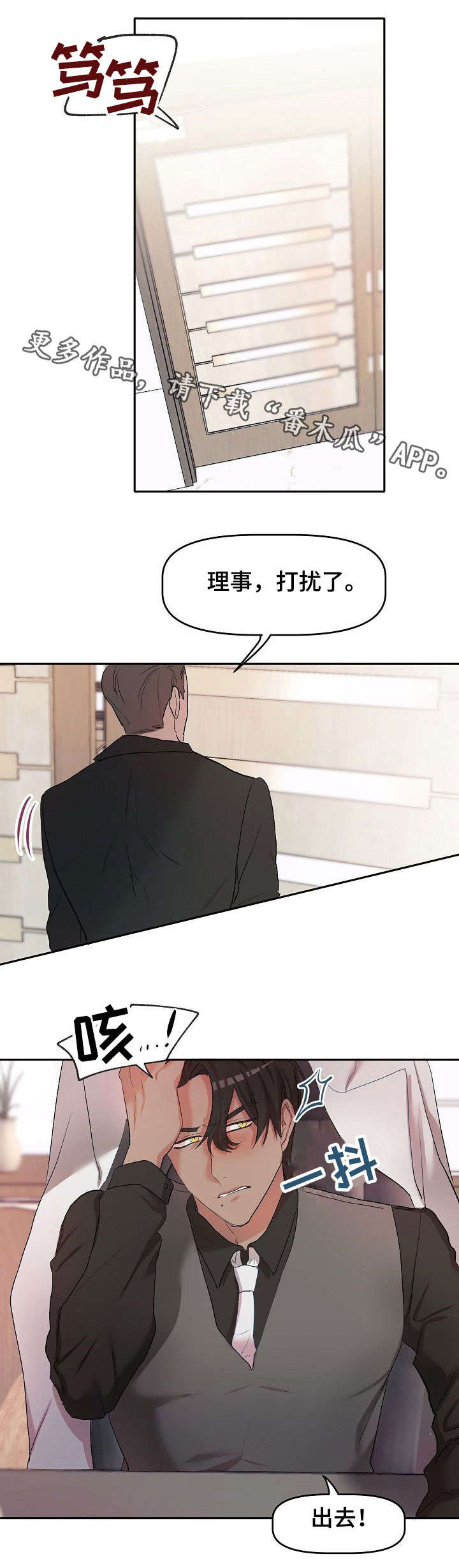 幸福使命漫画又叫什么漫画,第9章：出去5图