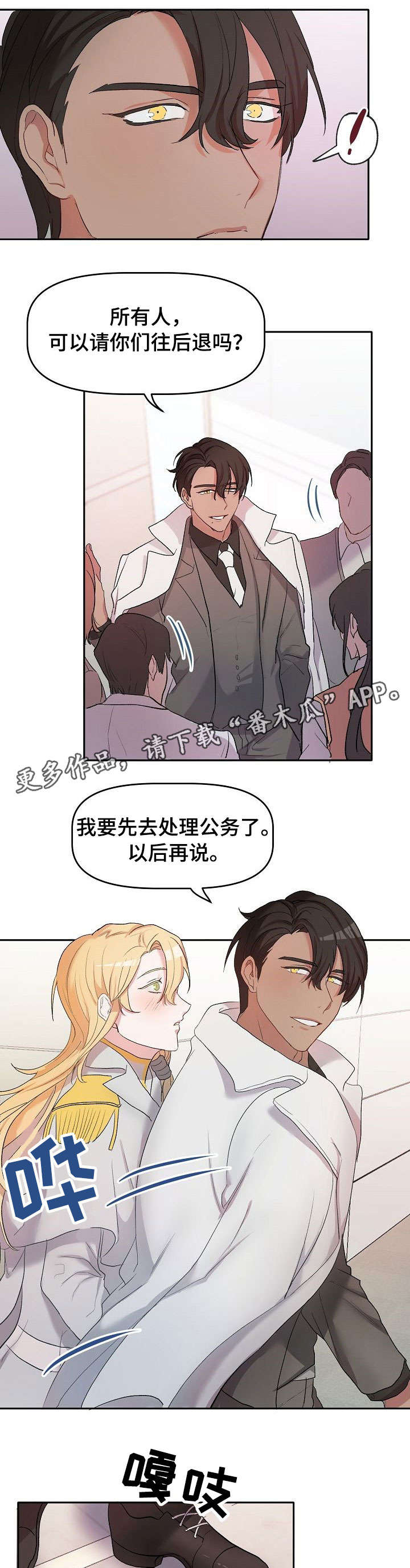 幸福使命漫画又叫什么漫画,第9章：出去1图