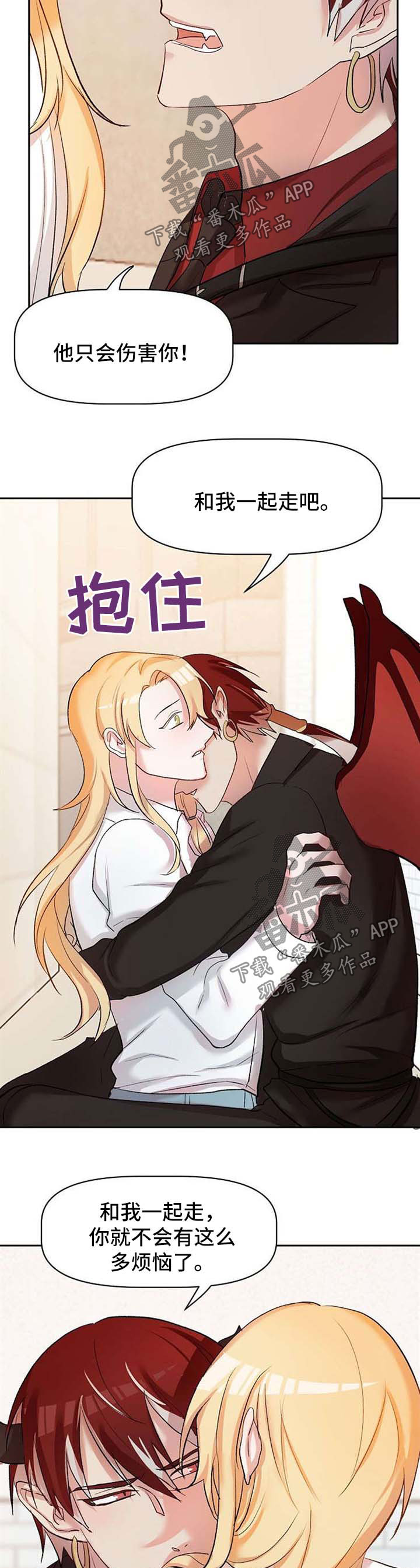 幸福使命43话漫画免费在线漫画,第28章：不会放弃他4图