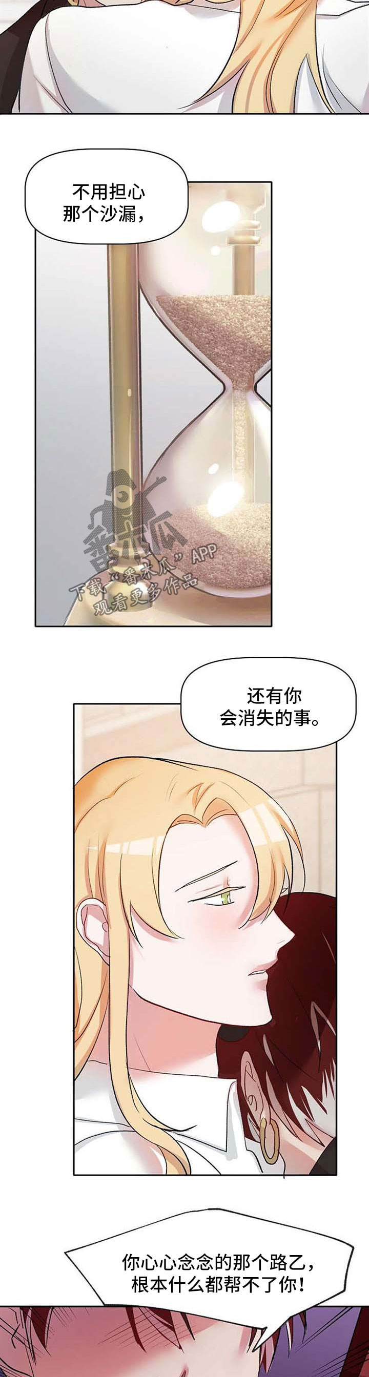 幸福使命43话漫画免费在线漫画,第28章：不会放弃他5图