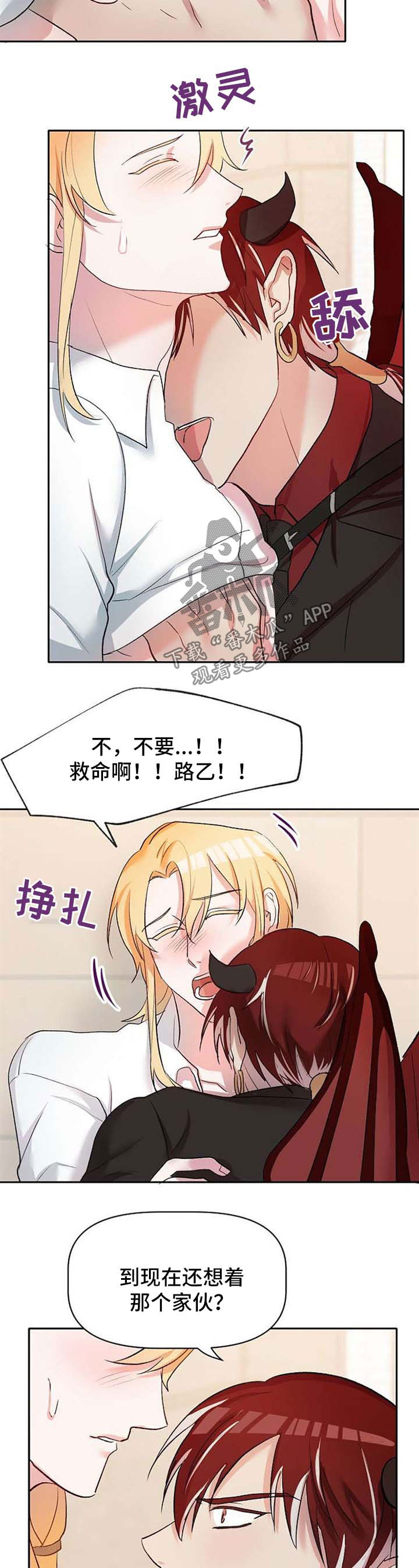 幸福使命43话漫画免费在线漫画,第28章：不会放弃他3图