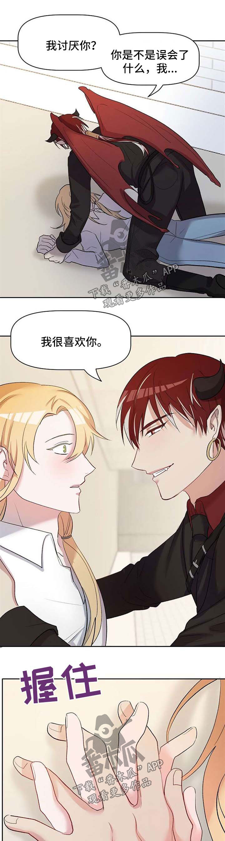 幸福使命43话漫画免费在线漫画,第28章：不会放弃他1图