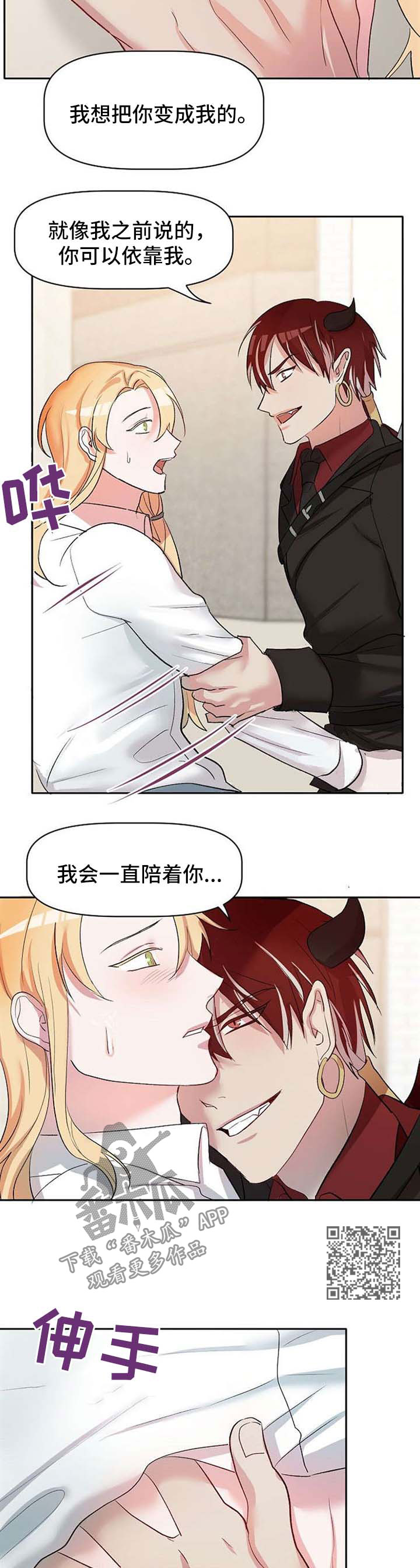 幸福使命43话漫画免费在线漫画,第28章：不会放弃他2图