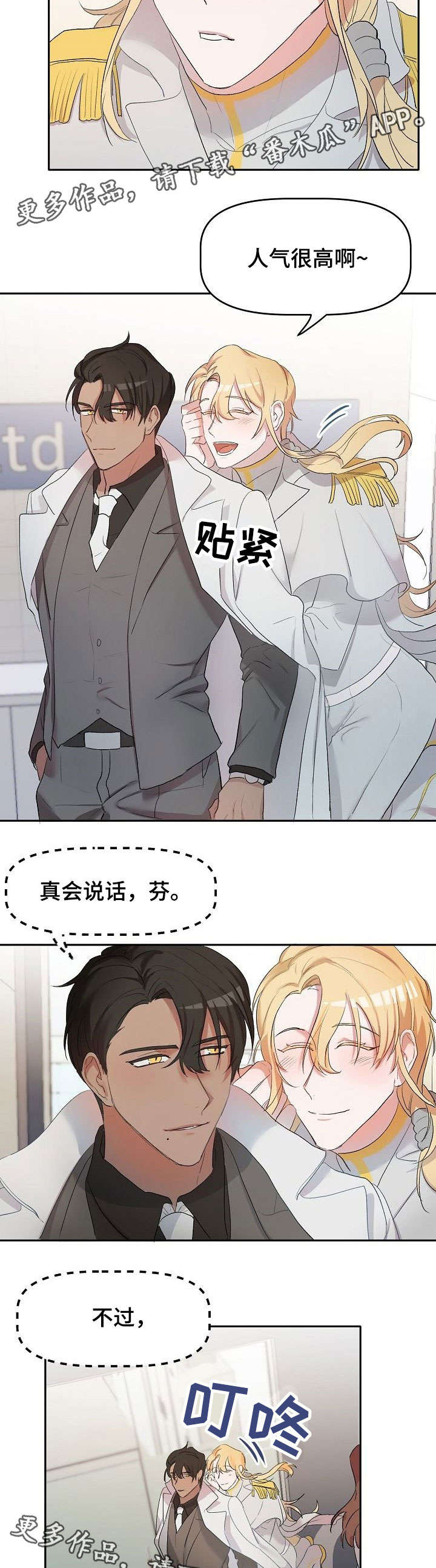 幸福使命漫画又叫什么漫画,第8章：人气3图