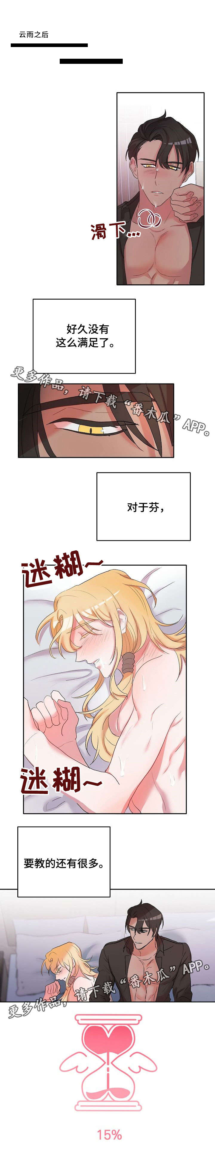 幸福使命漫画又叫什么漫画,第8章：人气1图