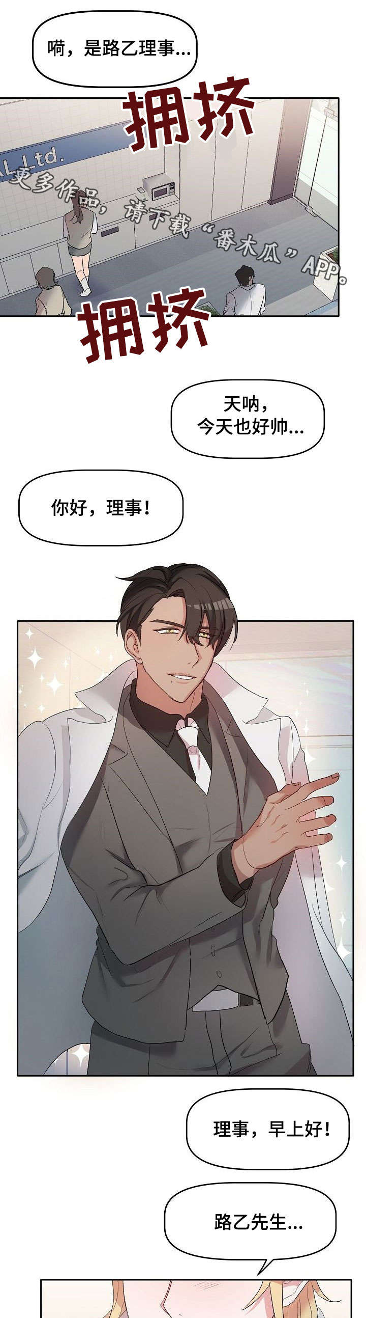 幸福使命漫画又叫什么漫画,第8章：人气2图