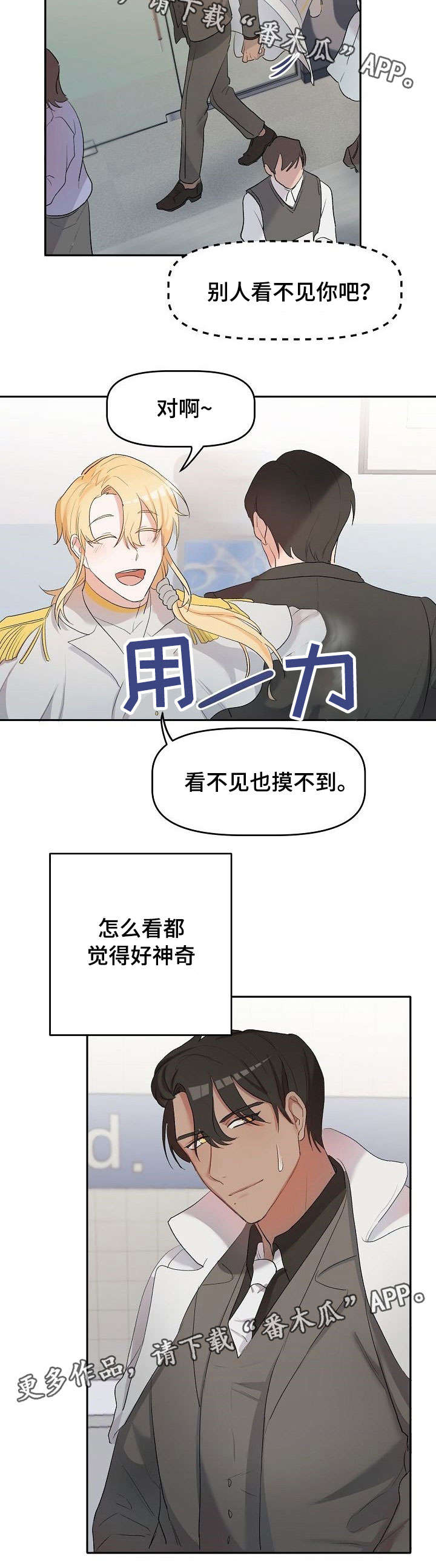 幸福使命漫画又叫什么漫画,第8章：人气4图