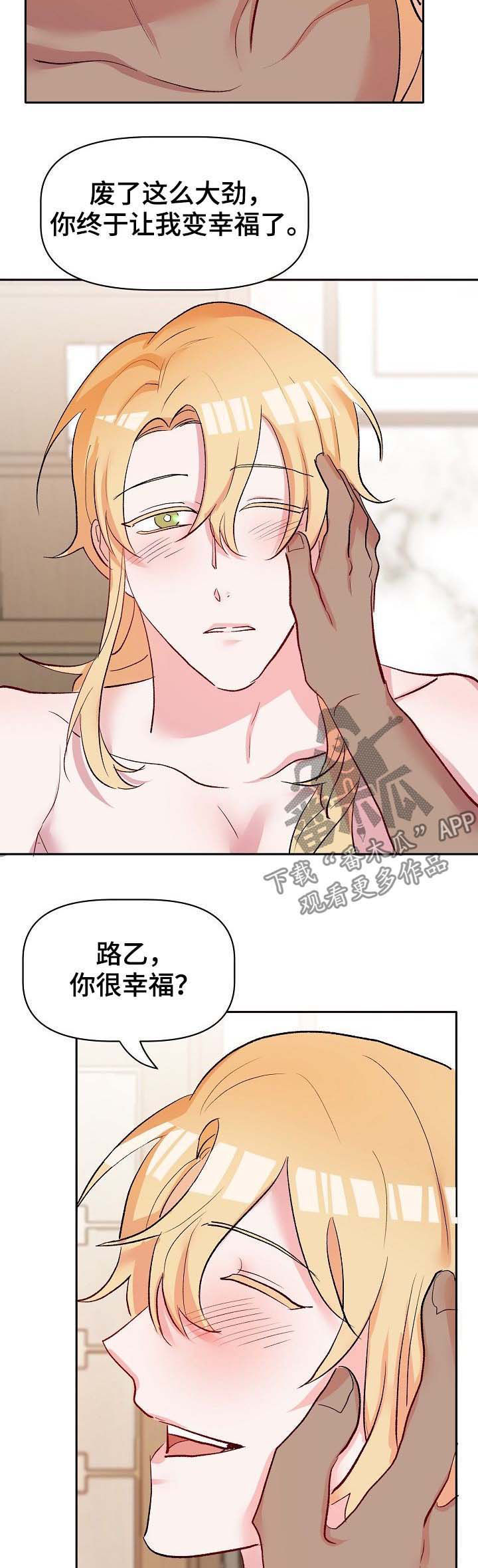 幸福使命sp漫画漫画,第37章：沙漏已满4图