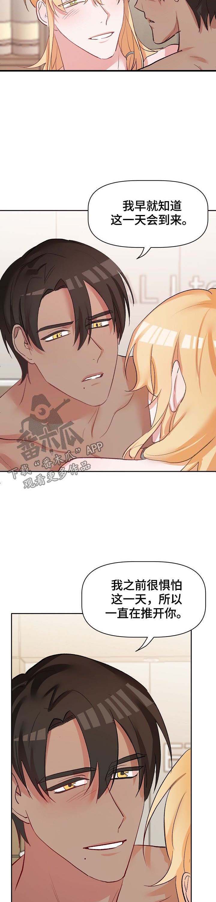 幸福使命sp漫画漫画,第37章：沙漏已满3图