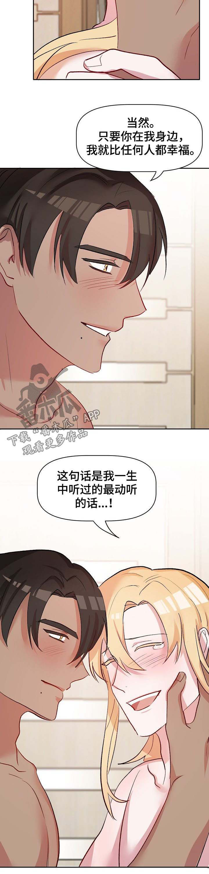 幸福使命sp漫画漫画,第37章：沙漏已满5图
