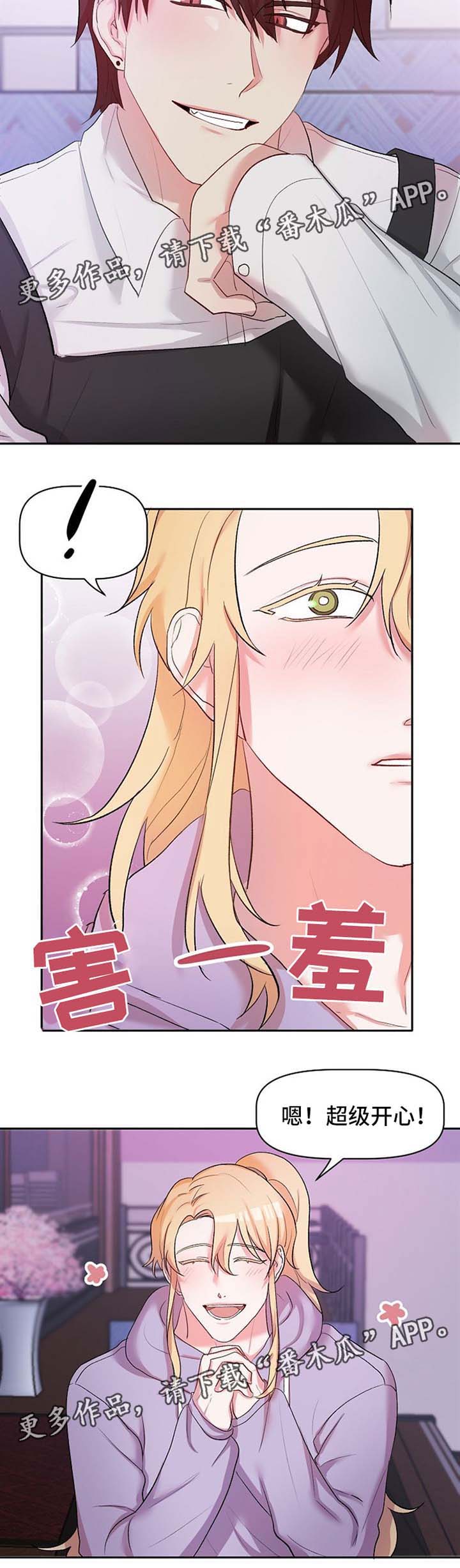 幸福魔方漫画,第22章：吃醋5图