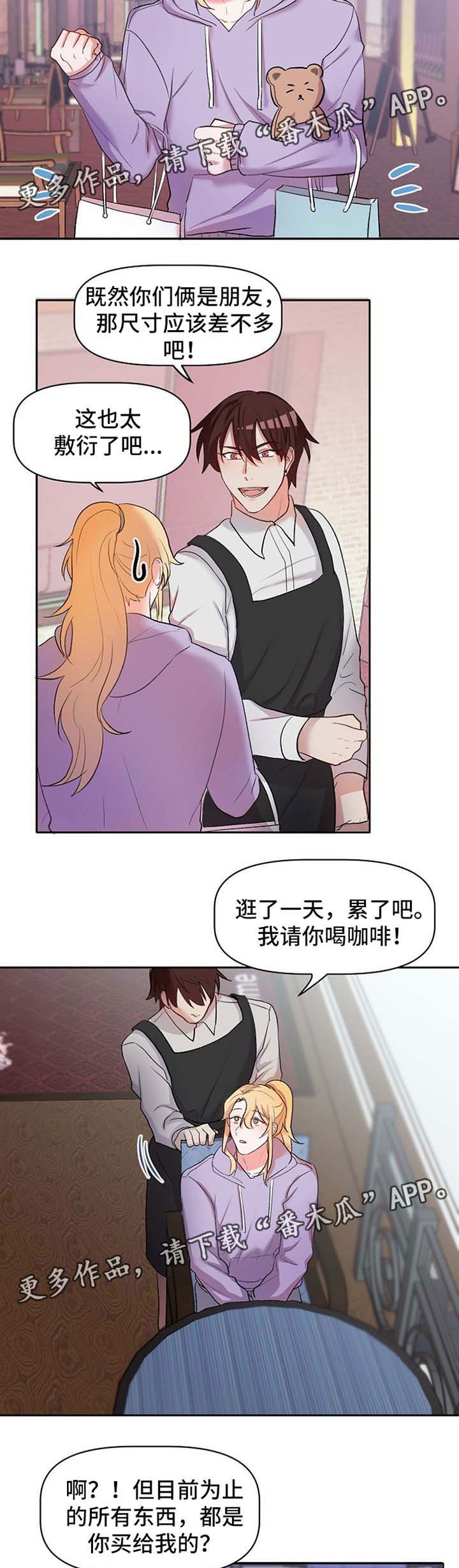 幸福魔方漫画,第22章：吃醋3图
