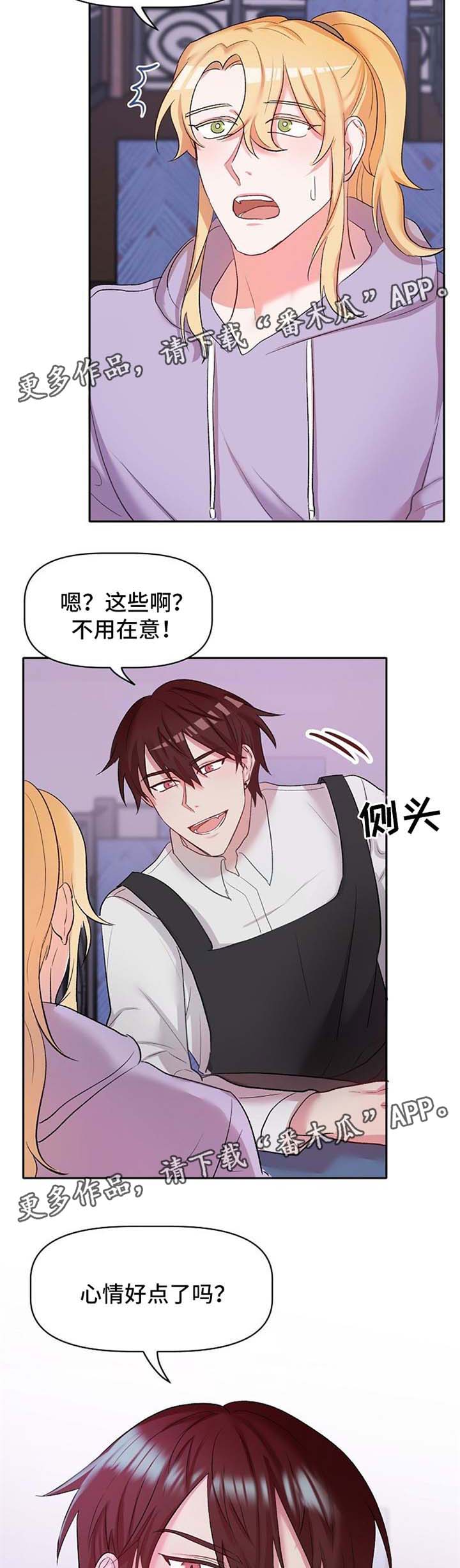 幸福魔方漫画,第22章：吃醋4图