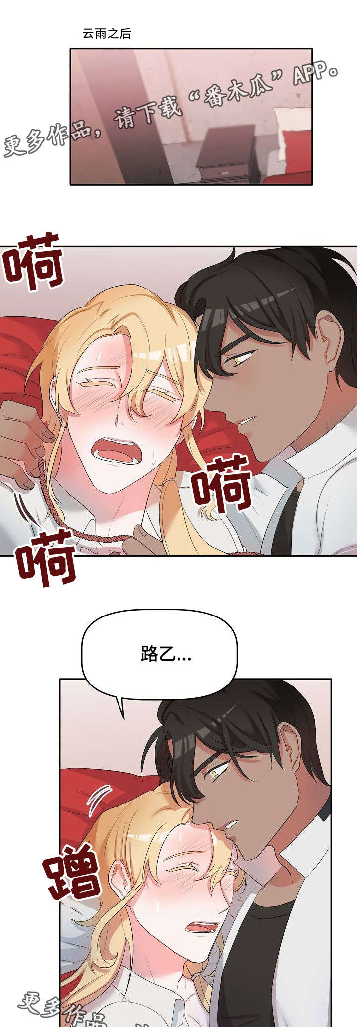 幸福有配方漫画,第11章：逛逛4图