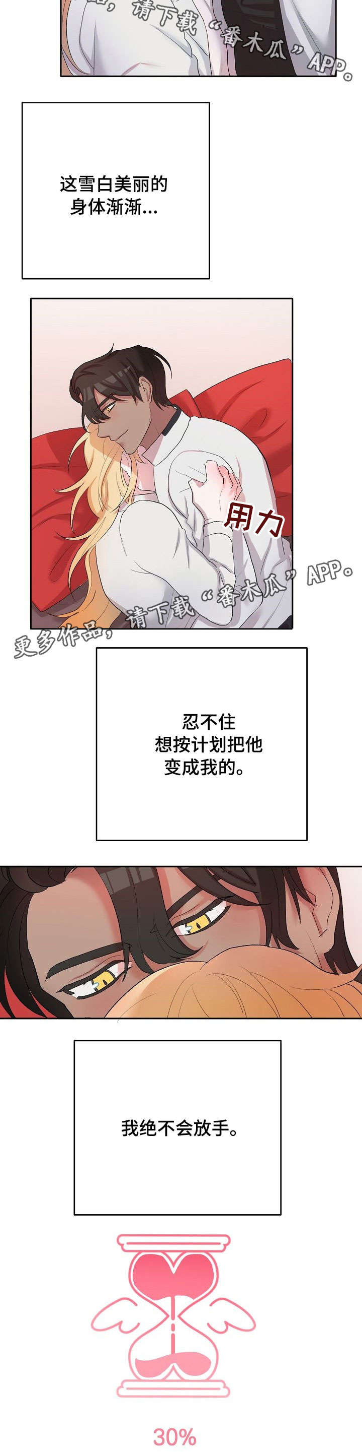幸福有配方漫画,第11章：逛逛5图