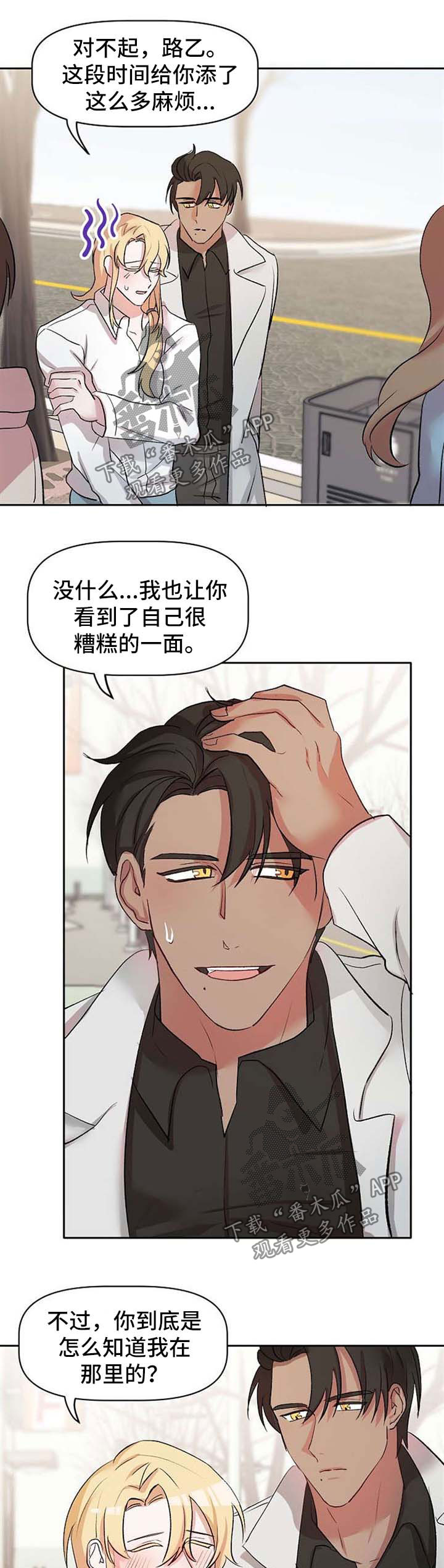 幸福使命Ver. 手办 进阶大礼包bibi漫画,第30章：认清1图