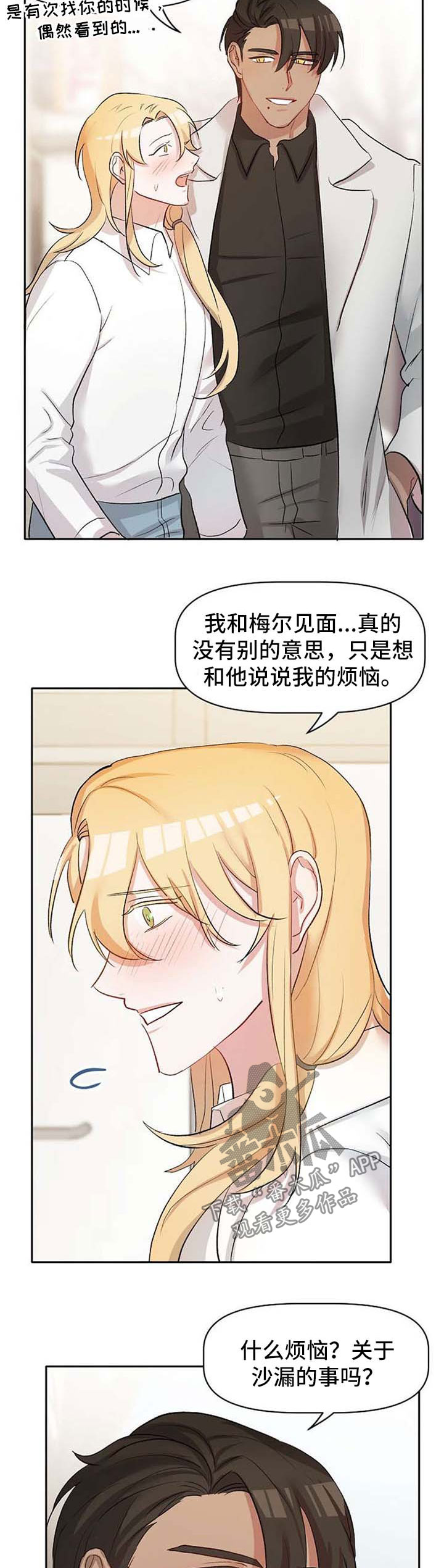 幸福使命Ver. 手办 进阶大礼包bibi漫画,第30章：认清3图