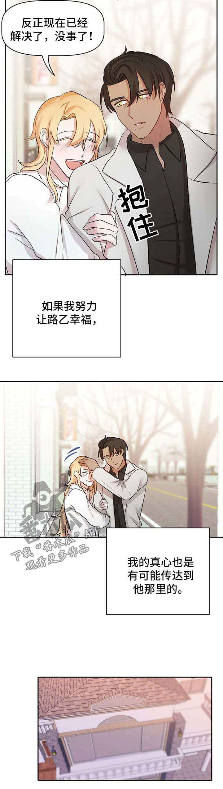 幸福使命Ver. 手办 进阶大礼包bibi漫画,第30章：认清5图
