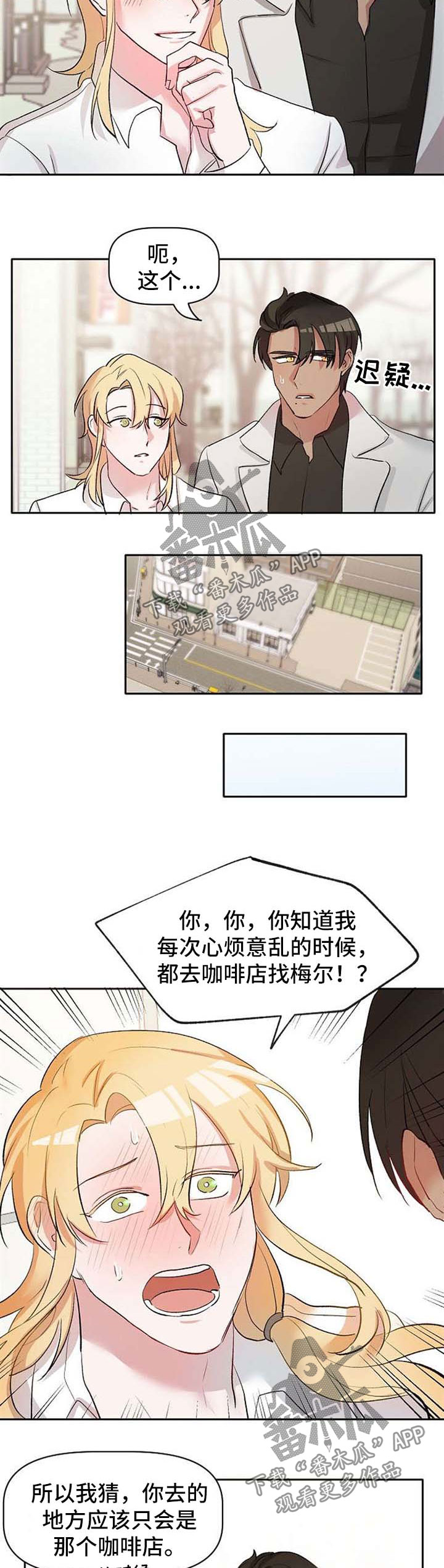 幸福使命Ver. 手办 进阶大礼包bibi漫画,第30章：认清2图